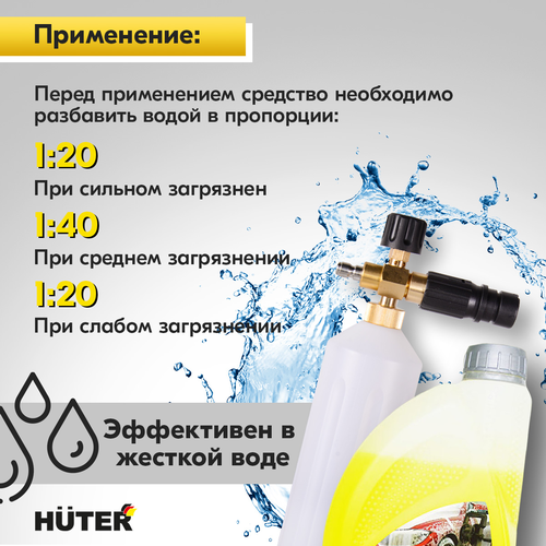 Шампунь для авто HUTER 71/5/21 для бесконтактной мойки, фотография