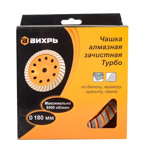 Чашка алмазная зачистная ВИХРЬ Турбо 180 мм, вид