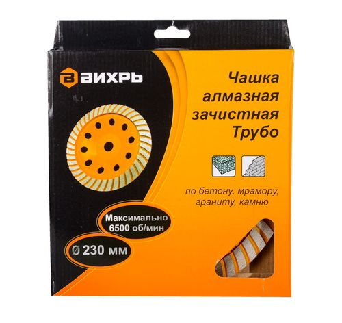 Чашка алмазная зачистная ВИХРЬ Турбо 230 мм, картинка