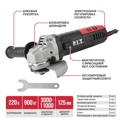 Шлифмашина угловая электрическая P.I.T. LPWS125-C6 900 Вт 125 мм, изображение