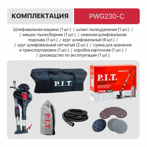 Шлифмашина для стен и потолков электрическая P.I.T. PWG230-C 900 Вт 225 мм, фото