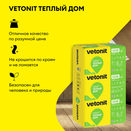 Утеплитель Vetonit Теплый Дом Плита-100x610х1170/Е, вид
