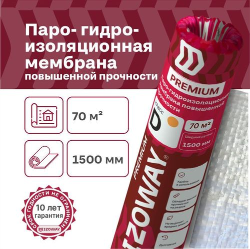 Строительная мембрана гидроизоляционная IZOWAY мембранная 66 г/м² 1,6x43,75 м, фото