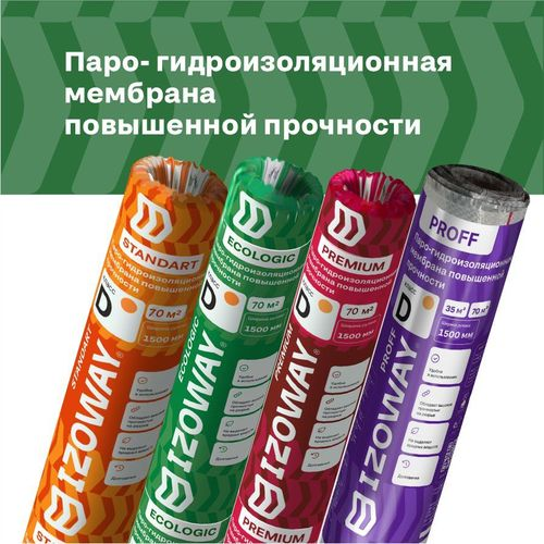 Строительная мембрана гидроизоляционная IZOWAY мембранная 55 г/м² 1,6x43,75 м, крупный план