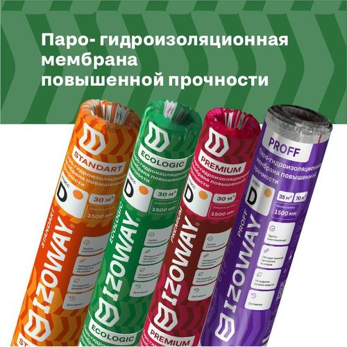 Строительная мембрана гидроизоляционная IZOWAY мембранная 55 г/м² 1,6x18,75 м, фотография