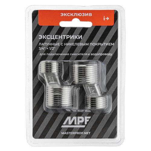Эксцентрики для смесителя PREMIUM (+ 2 прокладки с сеточкой) MPF, крупный план