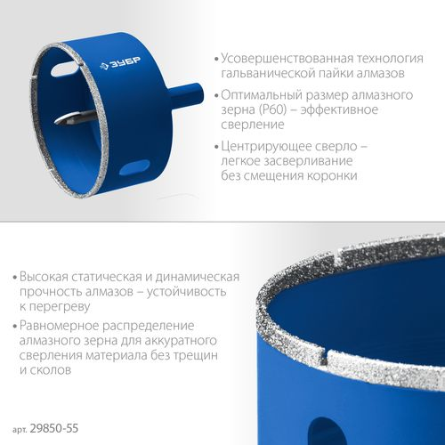 Коронка алмазная ЗУБР Профессионал АГК 55 мм 29850-55, вид