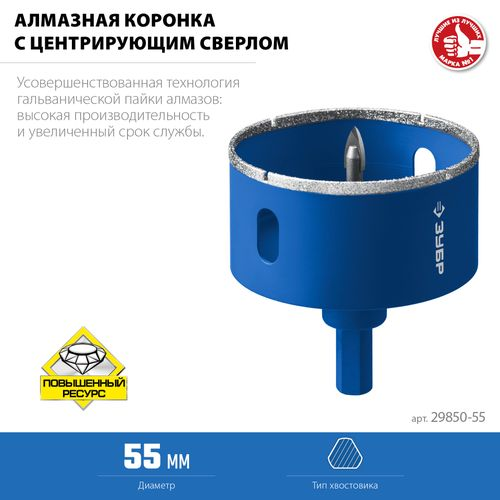 Коронка алмазная ЗУБР Профессионал АГК 55 мм 29850-55, фото