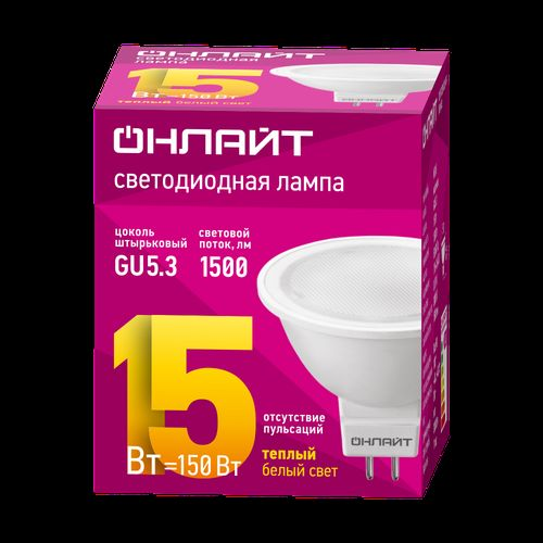 Лампа светодиодная Онлайт MR16 GU5.3 15ВТ 3000К, фотография