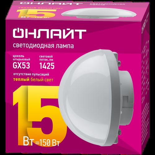 Лампа светодиодная Онлайт Сфера GX53 15ВТ 2700К, изображение