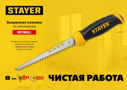 Ножовка выкружная по гипсокартону Stayer Drywall 160 мм 15173_z02, фото