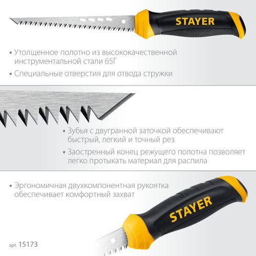 Ножовка выкружная по гипсокартону Stayer Drywall 160 мм 15173_z02, детальное фото