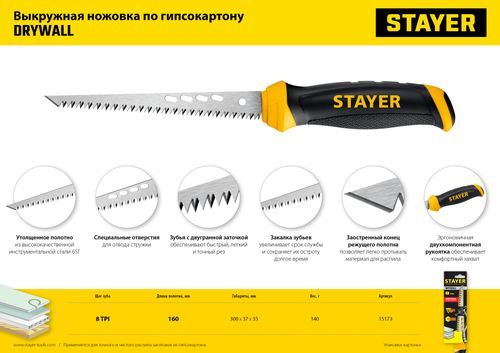 Ножовка выкружная по гипсокартону Stayer Drywall 160 мм 15173_z02, детальное фото