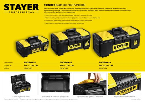 Ящик пластиковый для инструмента Stayer TOOLBOX-24 PROFESSIONAL 590х270х255 мм, детальное фото