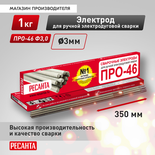 Электроды РЕСАНТА Про46 ф3.0 пачка 1кг, изображение