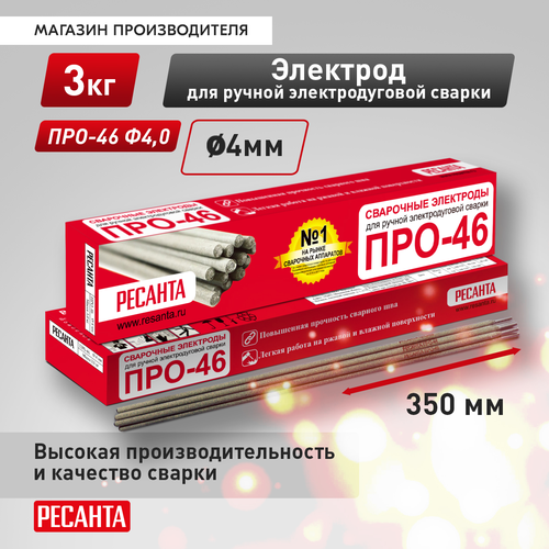 Электроды РЕСАНТА Про46 ф4,0 пачка 3кг, вид