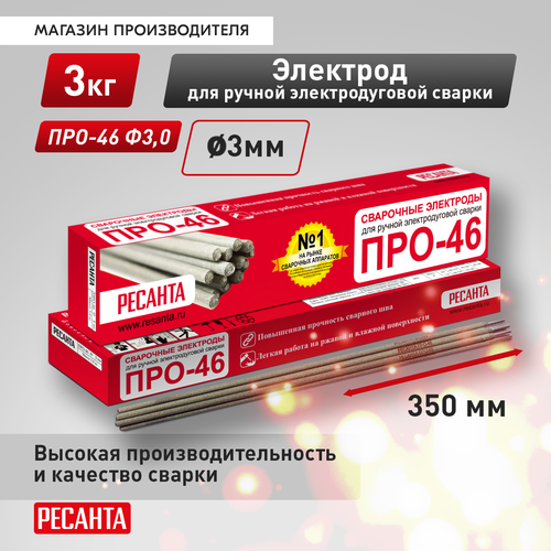 Электроды РЕСАНТА Про46 Ф3,0 пачка 3кг, фото