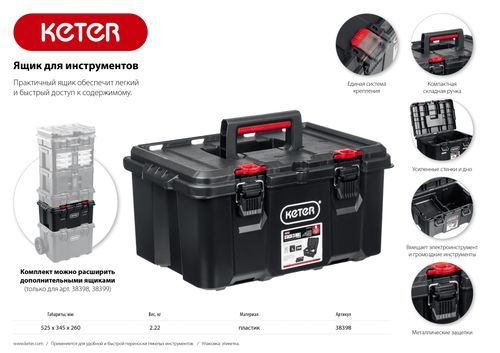 Ящик пластиковый для инструмента KETER STACKNROLL 525х345х260 мм, фото