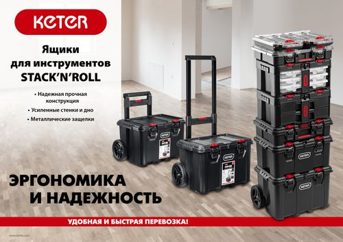 Ящик пластиковый для инструмента KETER STACKNROLL 525х345х260 мм, изображение