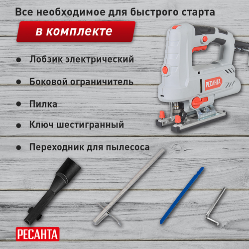 Лобзик электрический Л-100/850 РЕСАНТА, 850 Вт, фотография