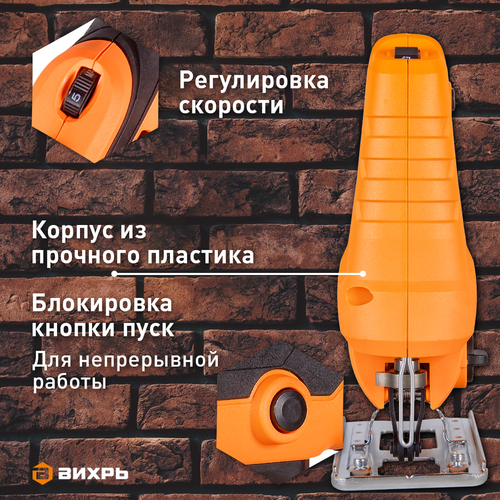Лобзик электрический ЛЭ-65 ВИХРЬ, 650 Вт, изображение