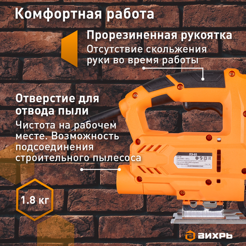 Лобзик электрический ЛЭ-65 ВИХРЬ, 650 Вт, детальное фото