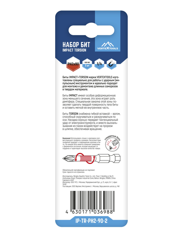 Набор бит impact torsion ph2x90 2 шт VERTEXTOOLS, фотография