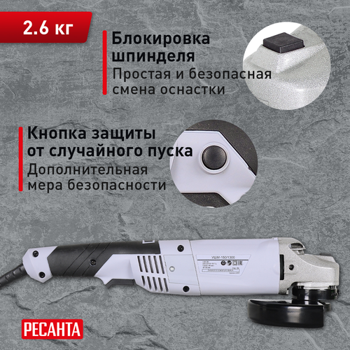Шлифмашина угловая электрическая УШМ-150/1300 РЕСАНТА, 1300 Вт, 150 мм, изображение