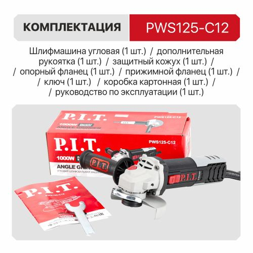 Шлифмашина угловая электрическая P.I.T. PWS125-C12 1000 Вт, 125 мм, изображение