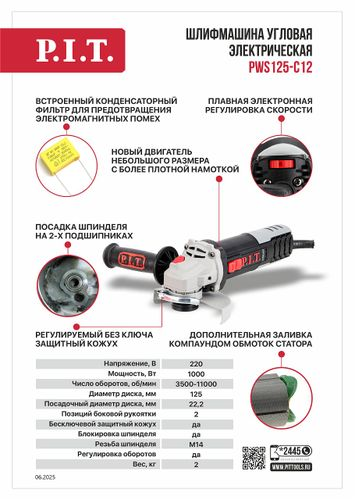 Шлифмашина угловая электрическая P.I.T. PWS125-C12 1000 Вт, 125 мм, крупный план
