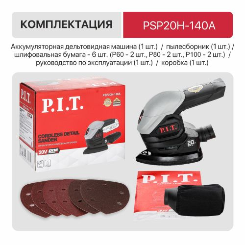 Шлифмашина дельтовидная аккумуляторная P.I.T. PSP20H-140A SOLO 20В, 140х140 мм, изображение