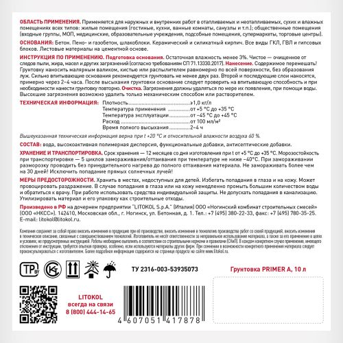 Грунтовка универсальная LITOKOL PRIMER A белый 10 кг, фотография
