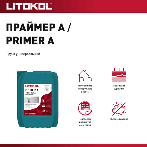 Грунтовка глубокого проникновения LITOKOL бесцветный 10 кг, изображение