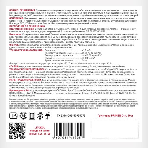 Грунтовка глубокого проникновения LITOKOL бесцветный 10 кг, крупный план