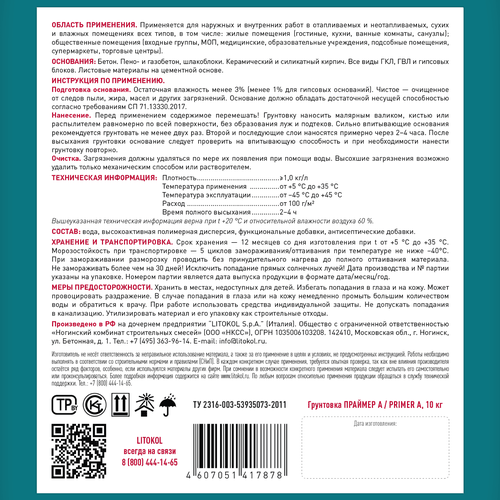 Грунтовка глубокого проникновения LITOKOL бесцветный 10 кг, фотография