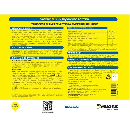 Грунтовка-суперконцентрат Vetonit MD 16 superconcentrate 3 л, вид