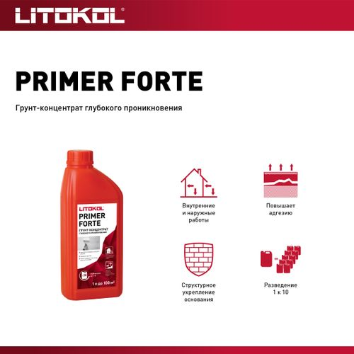Грунтовка универсальная LITOKOL PRIMER FORTE белый 1 кг, изображение