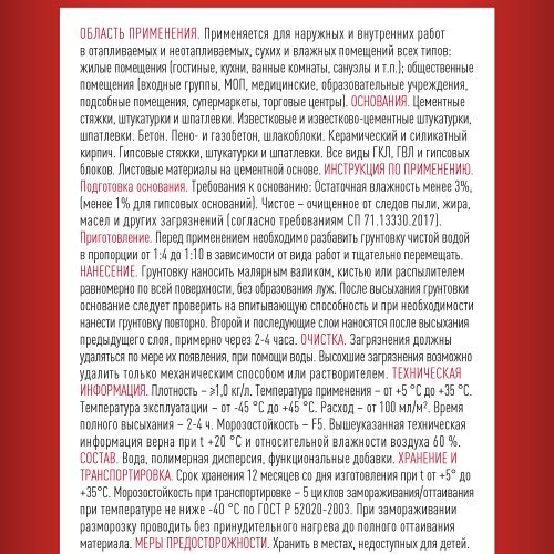 Грунтовка универсальная LITOKOL PRIMER FORTE белый 1 кг, вид