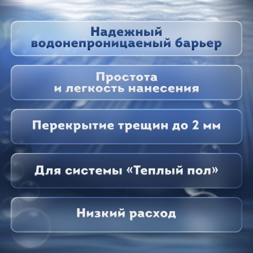 Готовая эластичная гидроизоляция ОСНОВИТ Акваскрин HA64 4,5 кг, вид