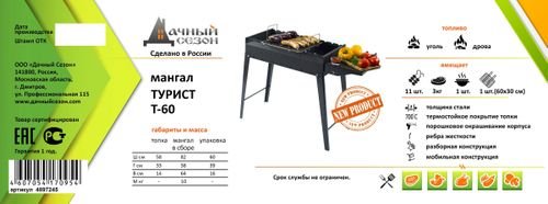 Мангал складной ТУРИСТ 82х38х64см, крупный план