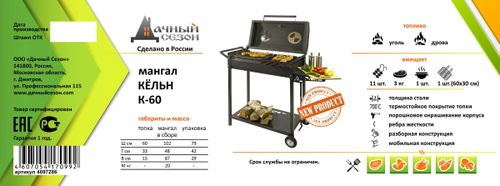 Мангал стационарный Кельн 102х48х87см, картинка