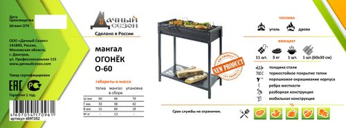 Мангал стационарный Огонек, 66х38х80см, изображение