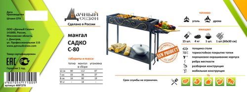 Мангал стационарный Садко 112х36х80 см, картинка