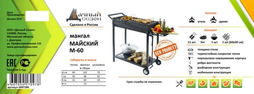 Мангал стационарный МАЙСКИЙ 102х48х84см, фотография