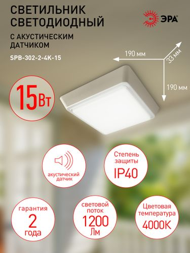 Потолочный светильник ЭРА Б0022451 с датчиком движения, фотография