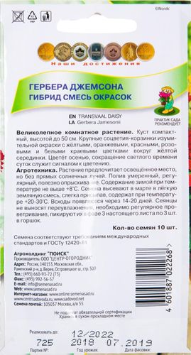 Семена Герберы ПОИСК Джемсона гибрид Смесь окрасок 10 шт, фото
