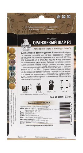 Семена ПОИСК томат Оранжевый шар f1 0,1 г, фото
