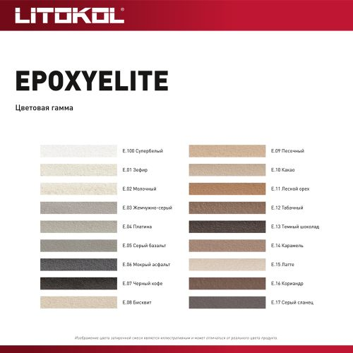 Затирка LITOKOL EpoxyElite E.06 Мокрый асфальт 1 кг, картинка