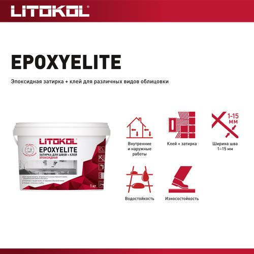Затирка LITOKOL EpoxyElite E.09 Песочный 1 кг, крупный план