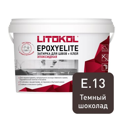 Затирка LITOKOL EpoxyElite E.13 Темный шоколад 1 кг, фотография